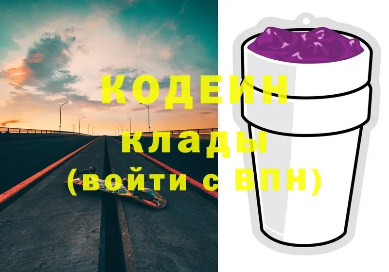 Кодеин напиток Lean (лин)  купить наркотик  Люберцы 